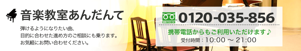音楽教室あんだんて：天白教室、堀田教室
